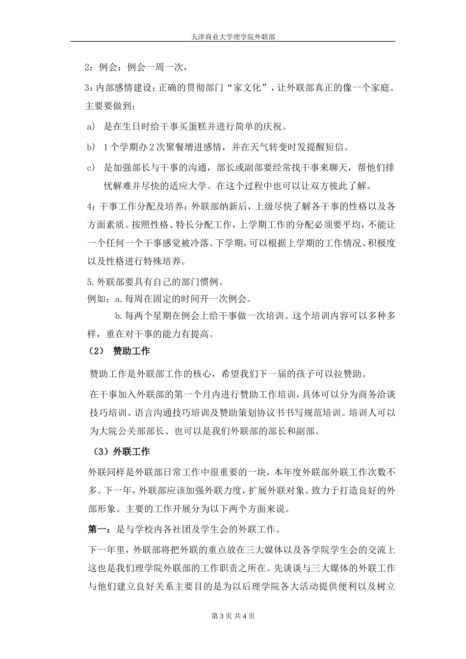 外联部未来的规划_第3页