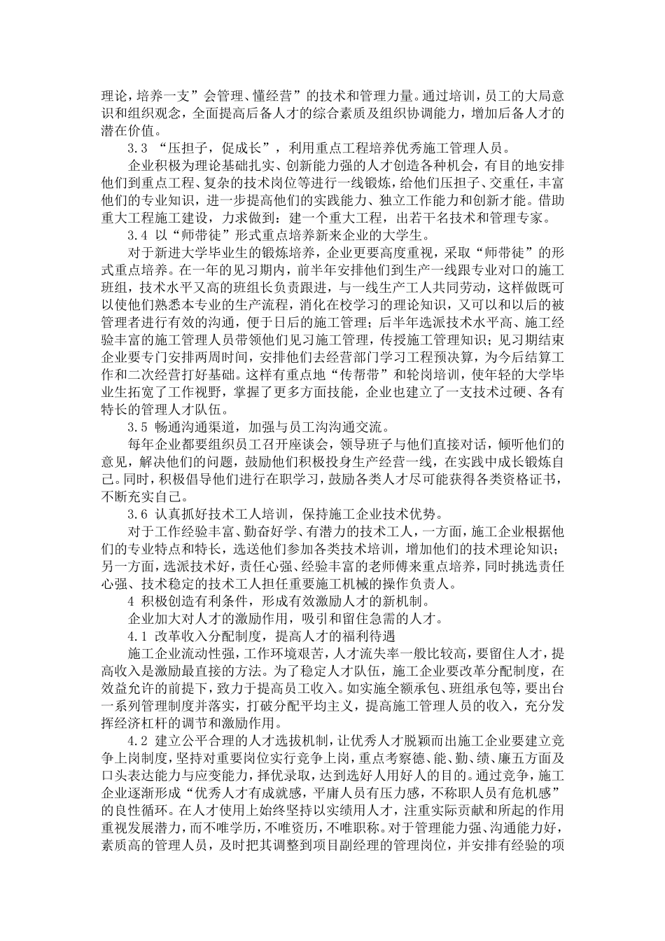 施工企业人才培养_第2页