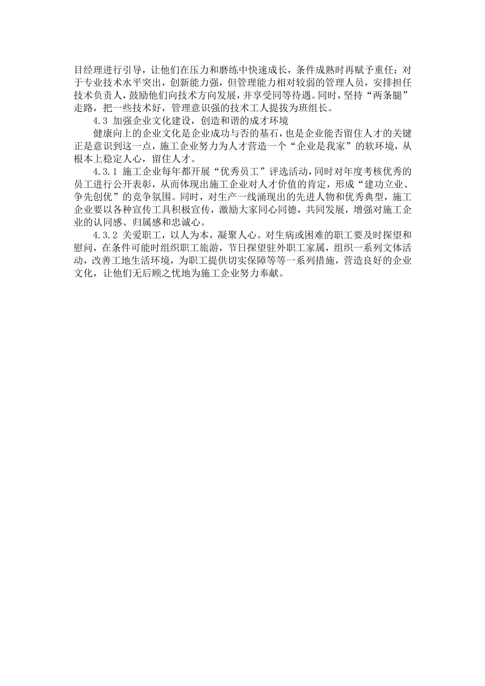 施工企业人才培养_第3页