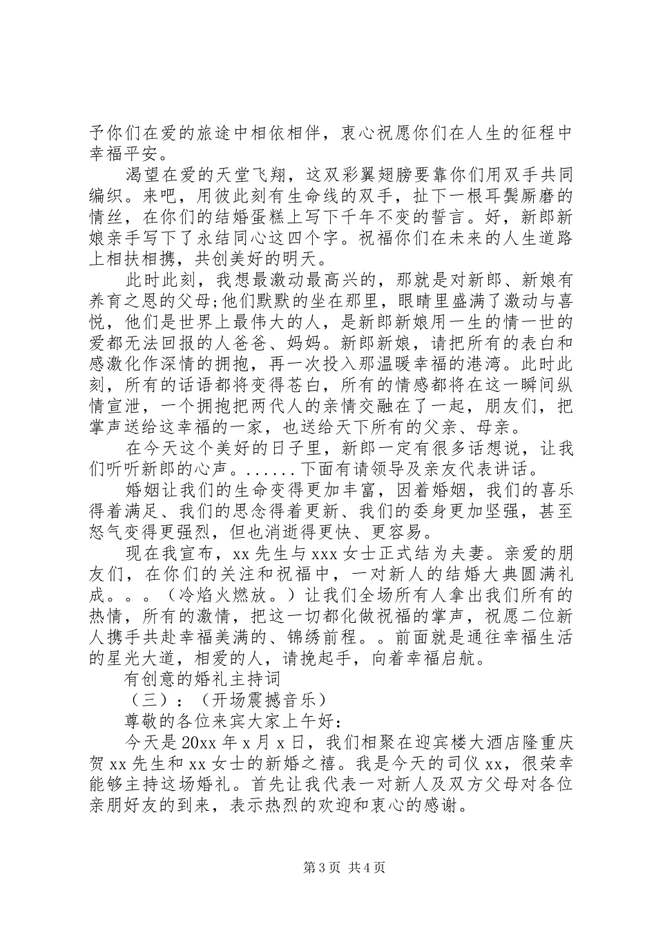 有创意的婚礼主持词_第3页