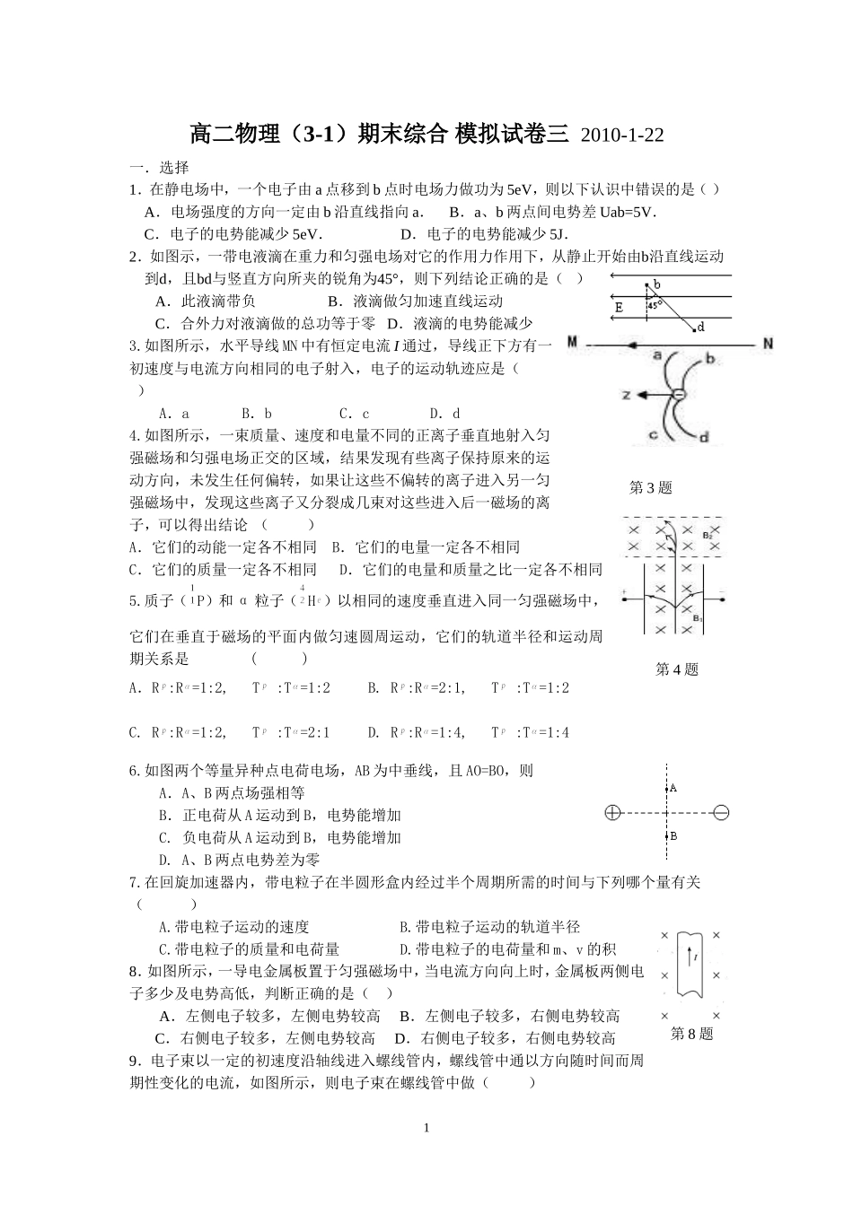 高二物理(3-1)期末综合_模拟试卷三_第1页