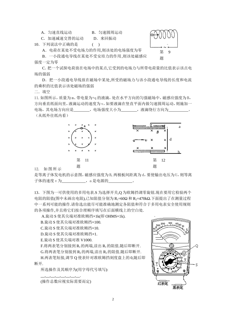 高二物理(3-1)期末综合_模拟试卷三_第2页