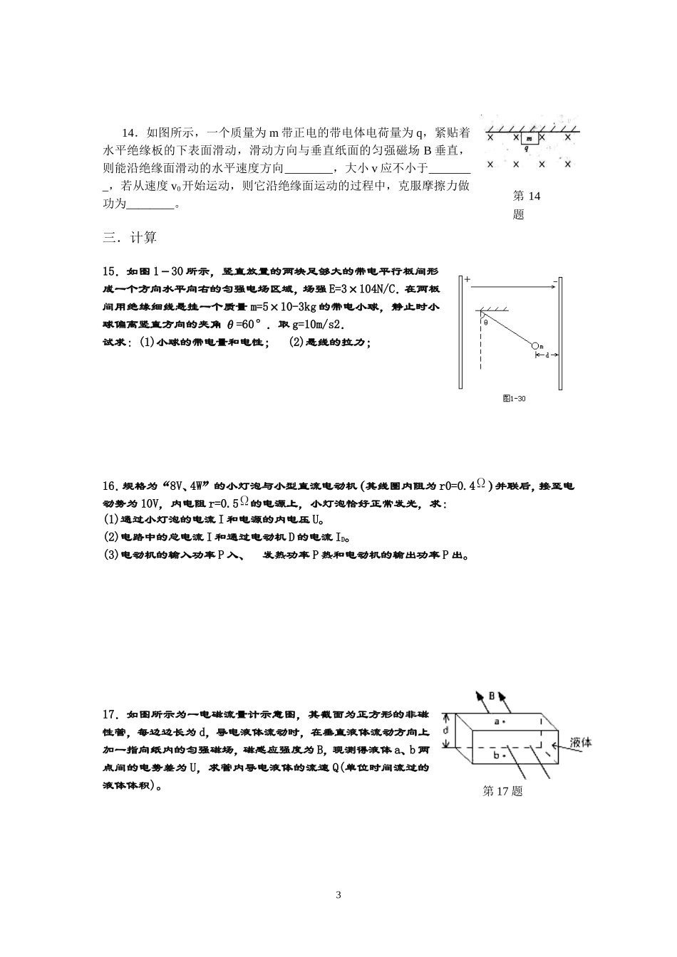 高二物理(3-1)期末综合_模拟试卷三_第3页