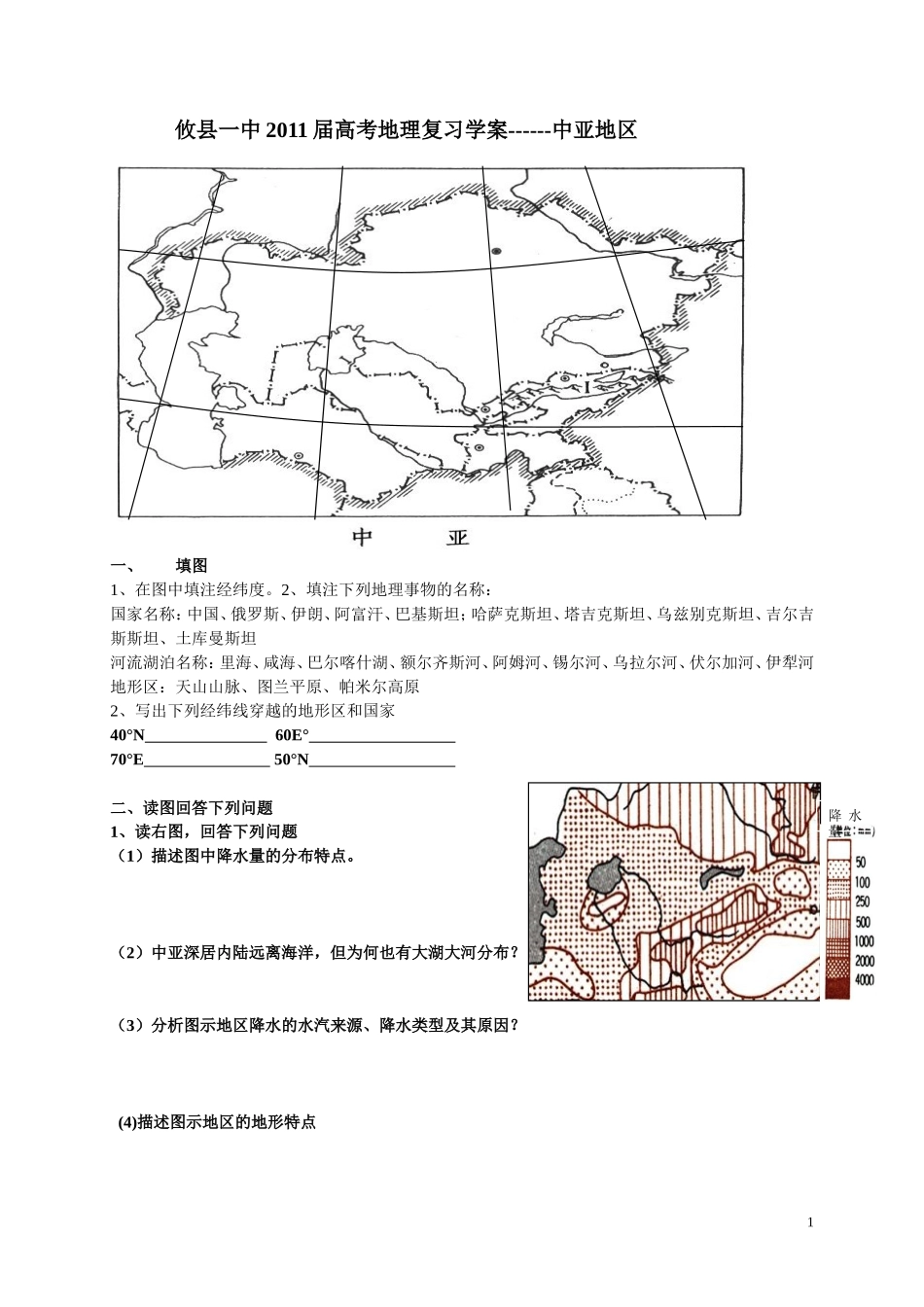 中亚地区复习学案4_第1页