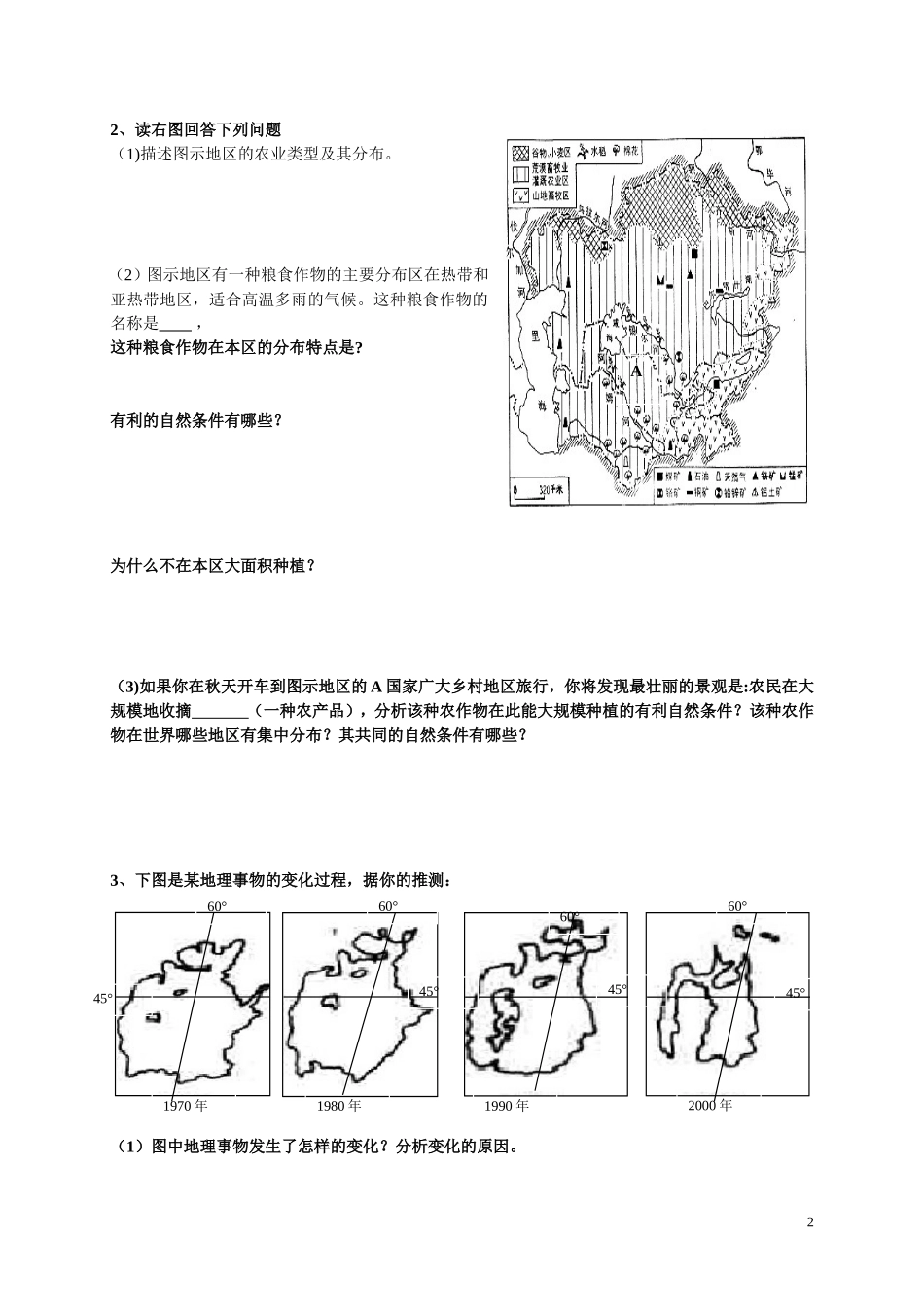 中亚地区复习学案4_第2页