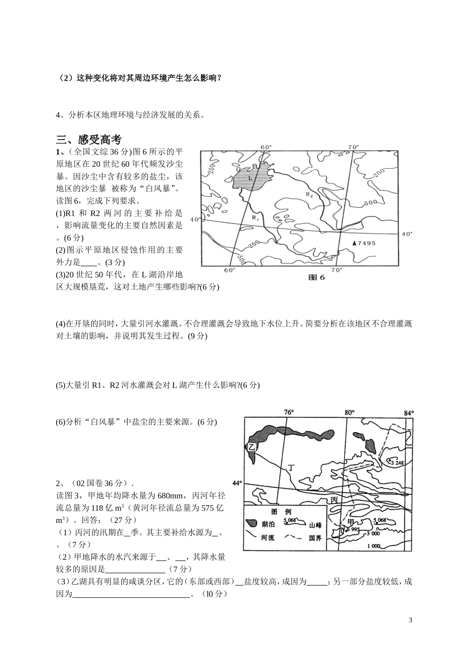 中亚地区复习学案4_第3页