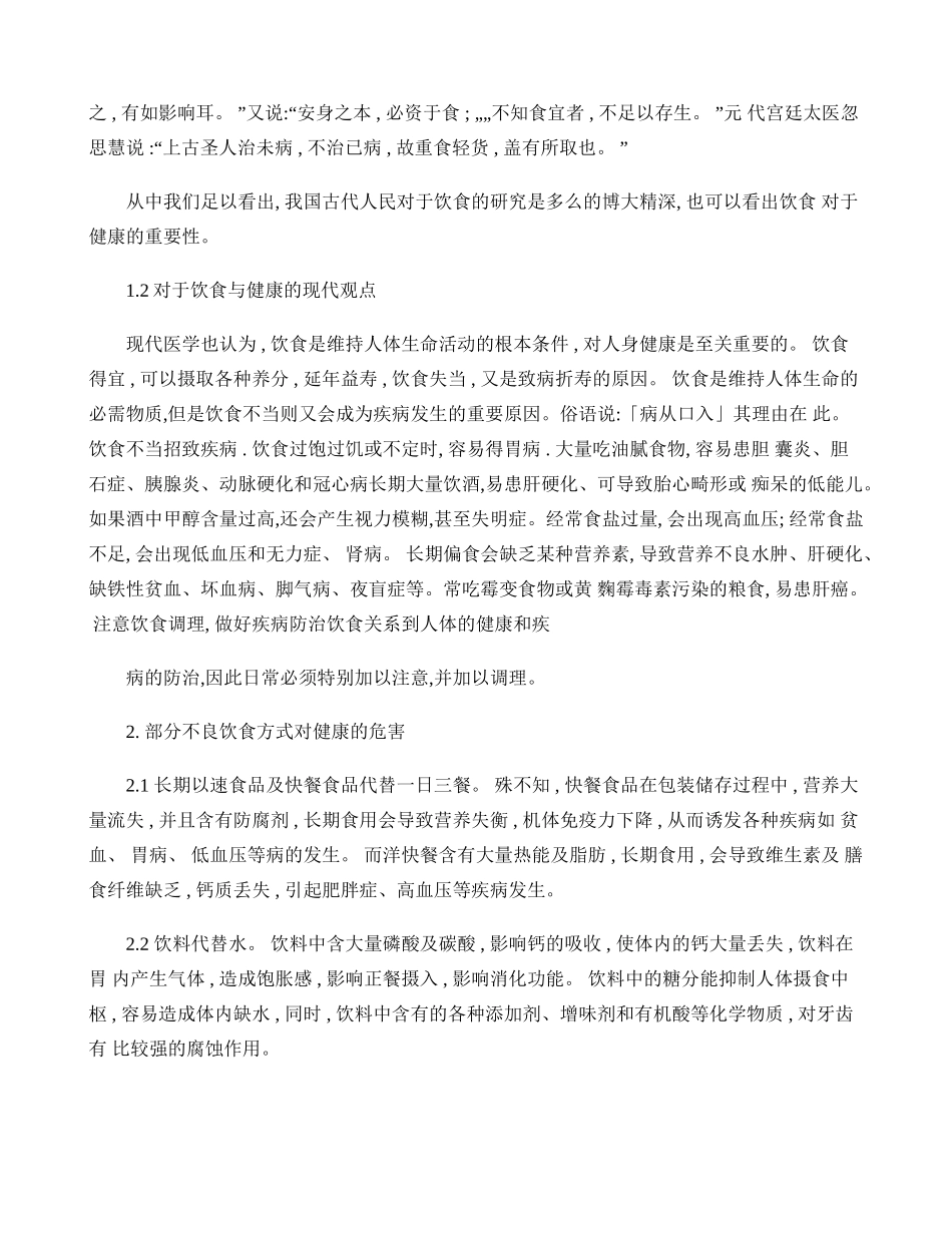 浅谈饮食与健康._第2页