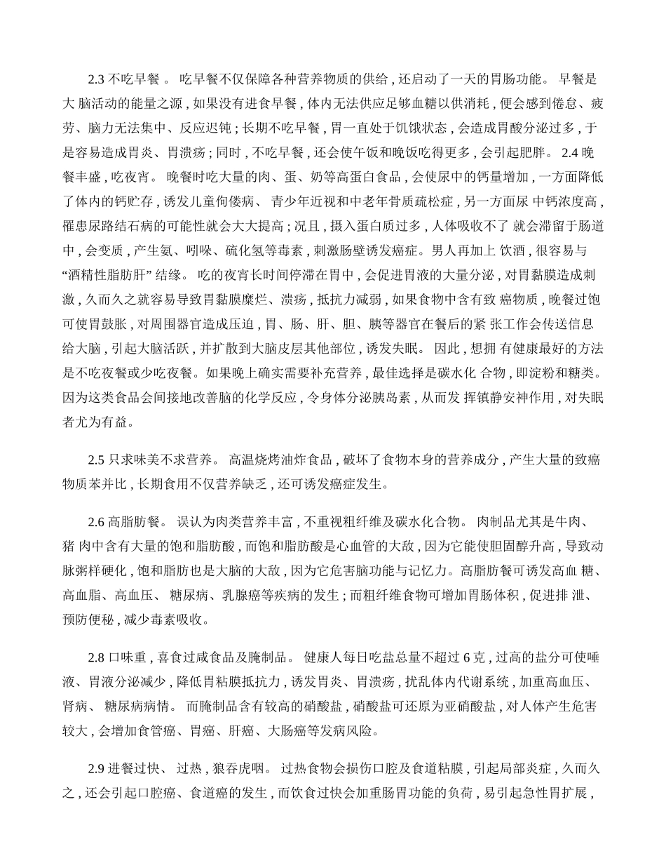 浅谈饮食与健康._第3页