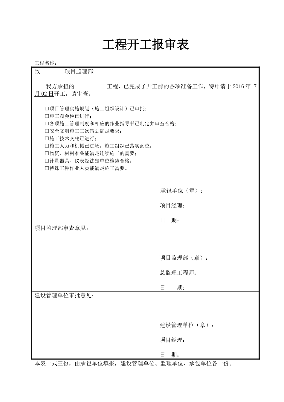 供电工程竣工资料范本_第3页