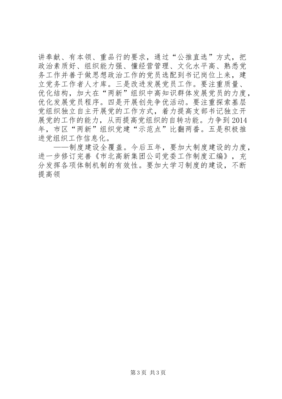 园区”十二五“党建规划 _第3页