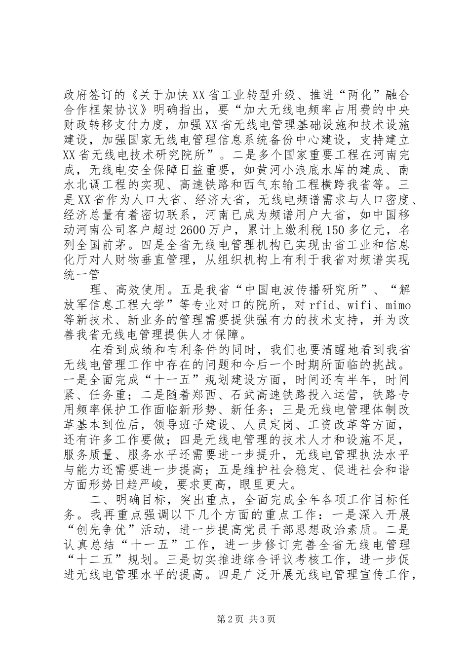 扎实抓好下半年经济工作确保全面完成全年目标任务工作计划 _第2页