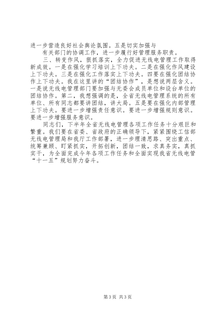 扎实抓好下半年经济工作确保全面完成全年目标任务工作计划 _第3页
