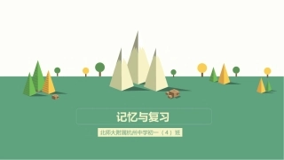 记忆快车——我能“记忆与复习“