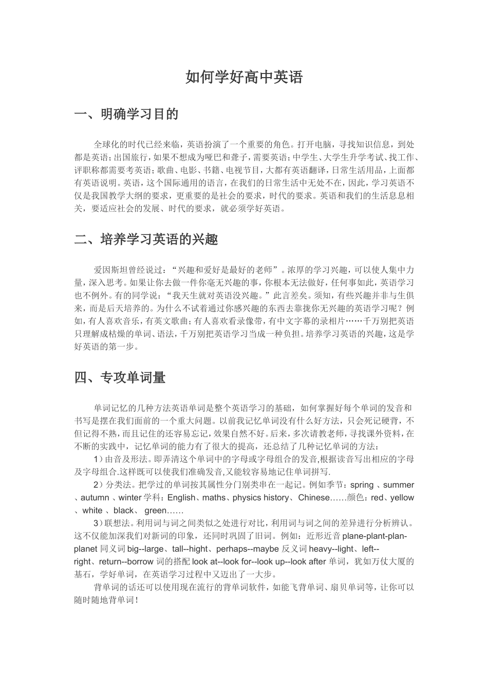 如何学好高中英语_第1页