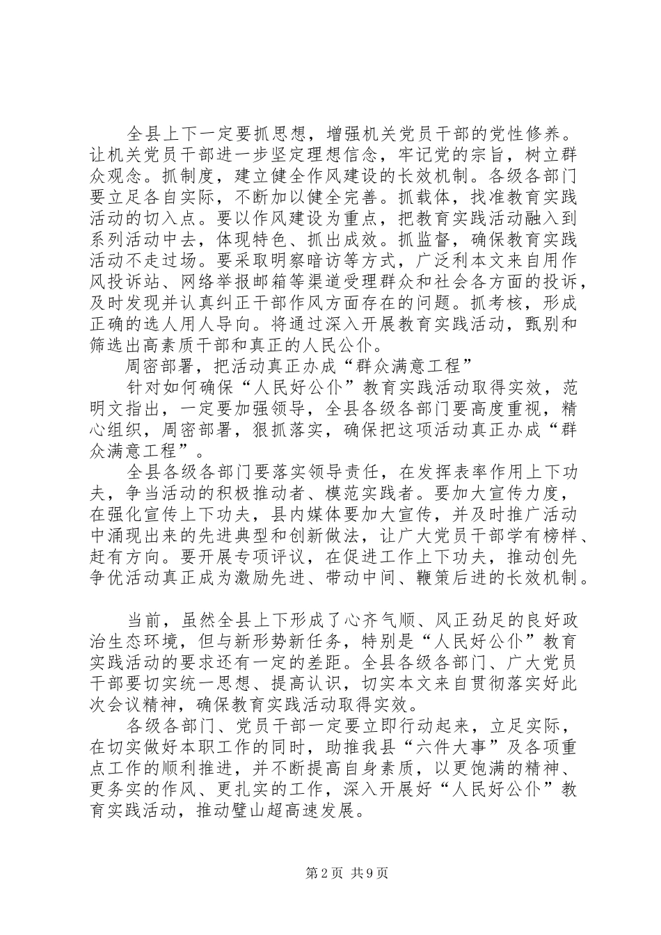 做人民好公仆实践活动动员大会发言稿(精选多篇)_第2页