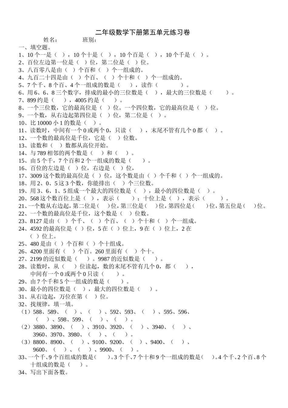 二年级数学下册第五单元练习卷_第1页