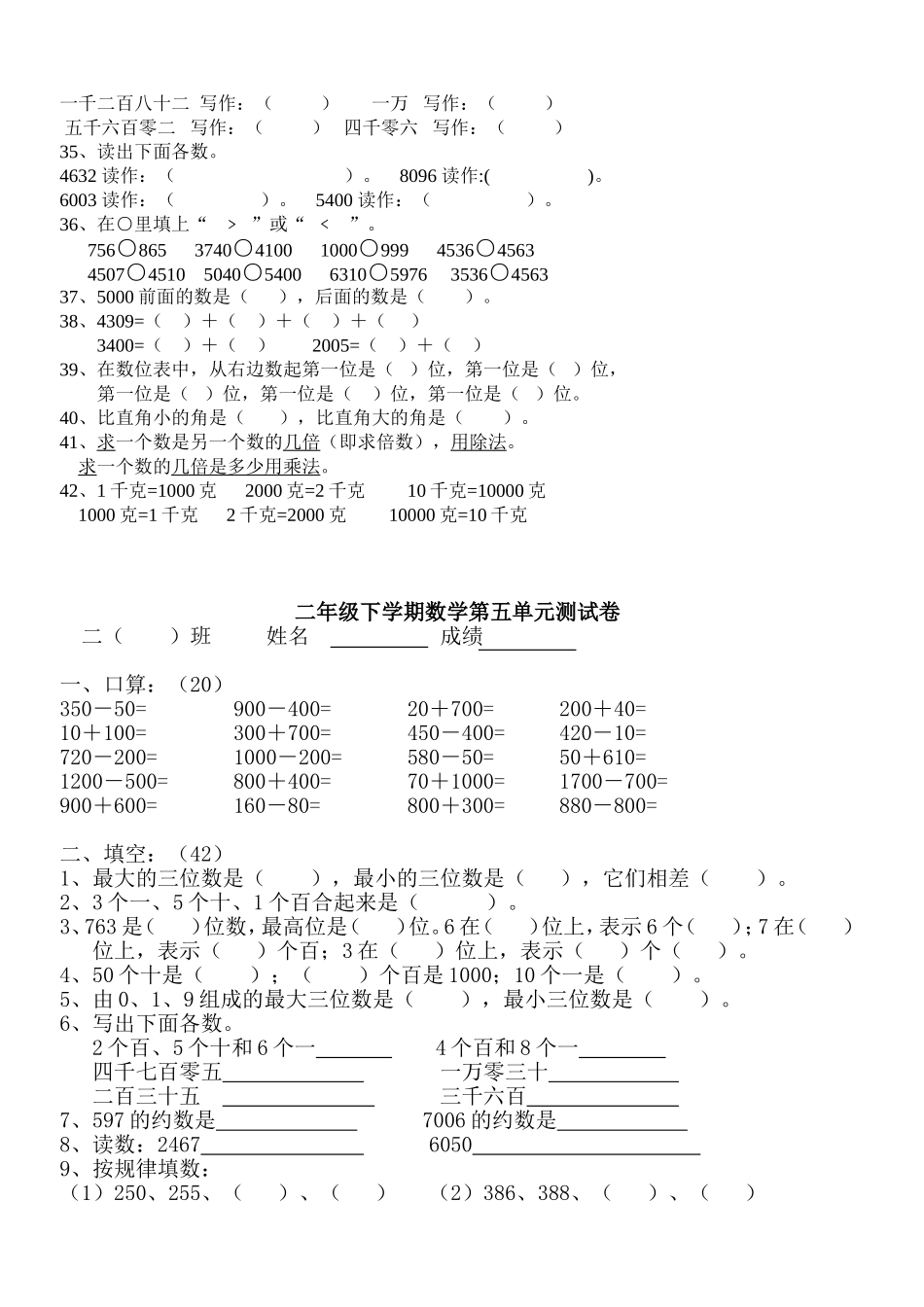 二年级数学下册第五单元练习卷_第2页