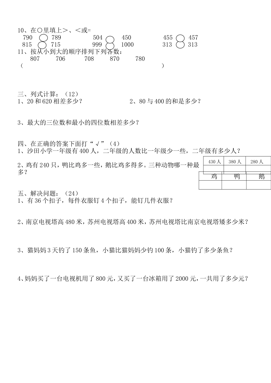 二年级数学下册第五单元练习卷_第3页