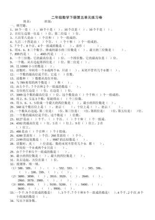 二年级数学下册第五单元练习卷