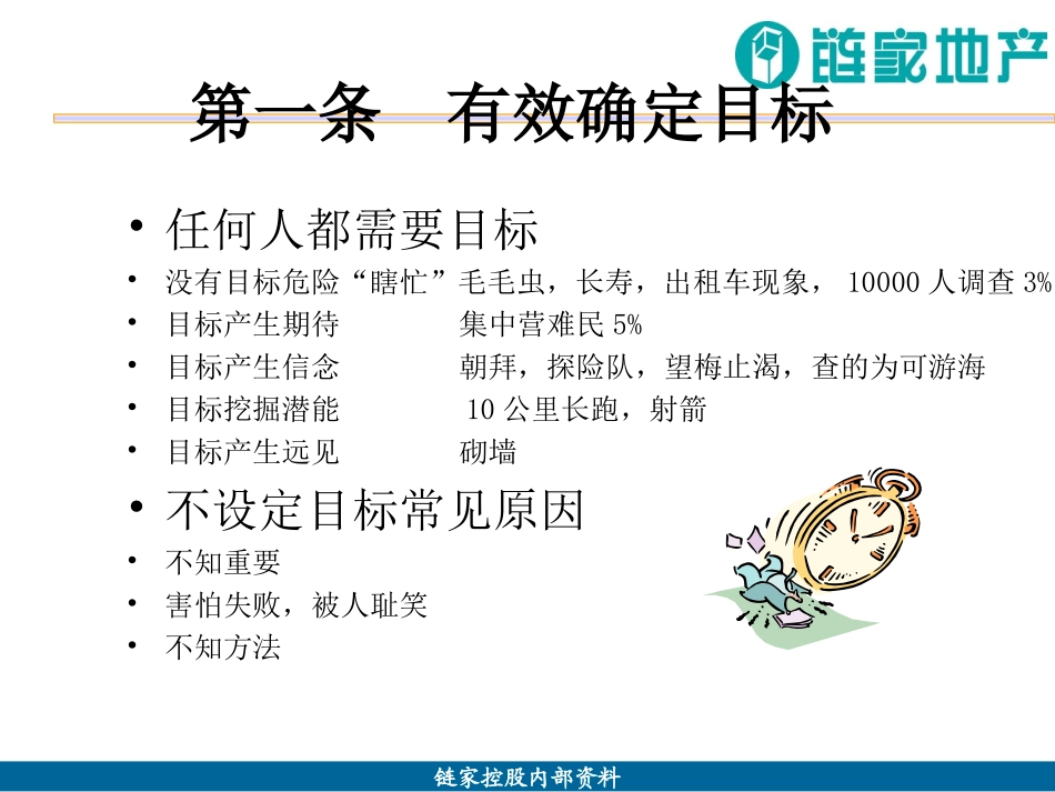 链家地产 打造优秀门店经理P20_第3页