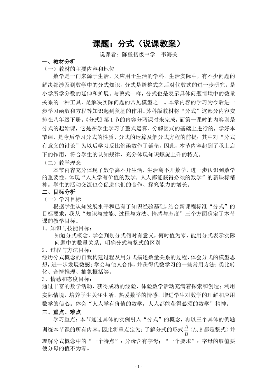 课题：分式（说课教案）_第1页