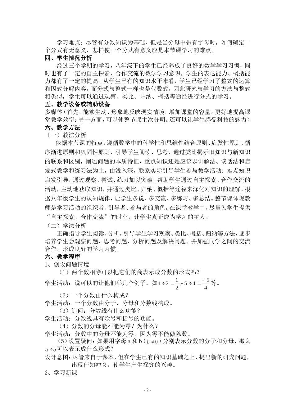 课题：分式（说课教案）_第2页