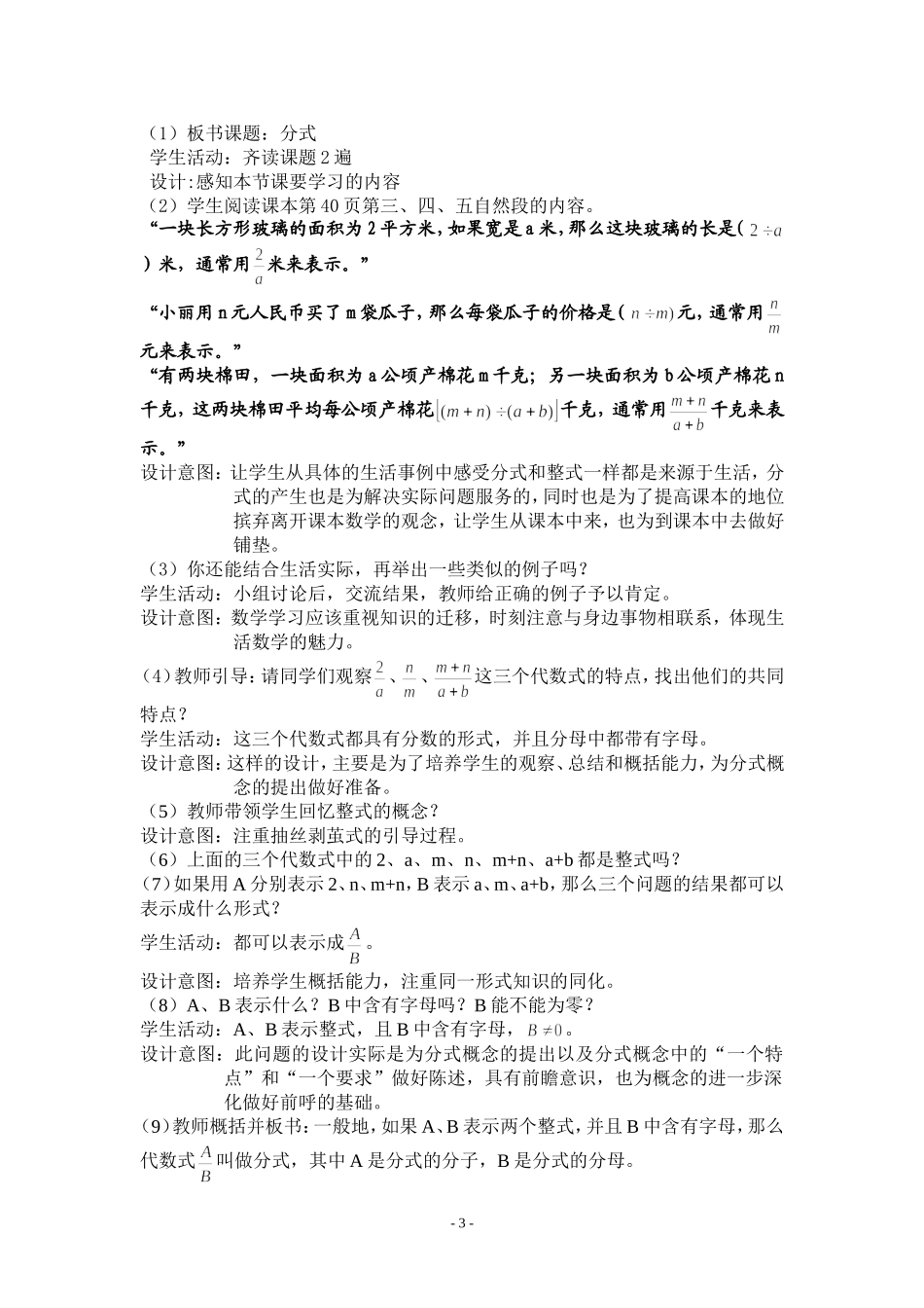 课题：分式（说课教案）_第3页