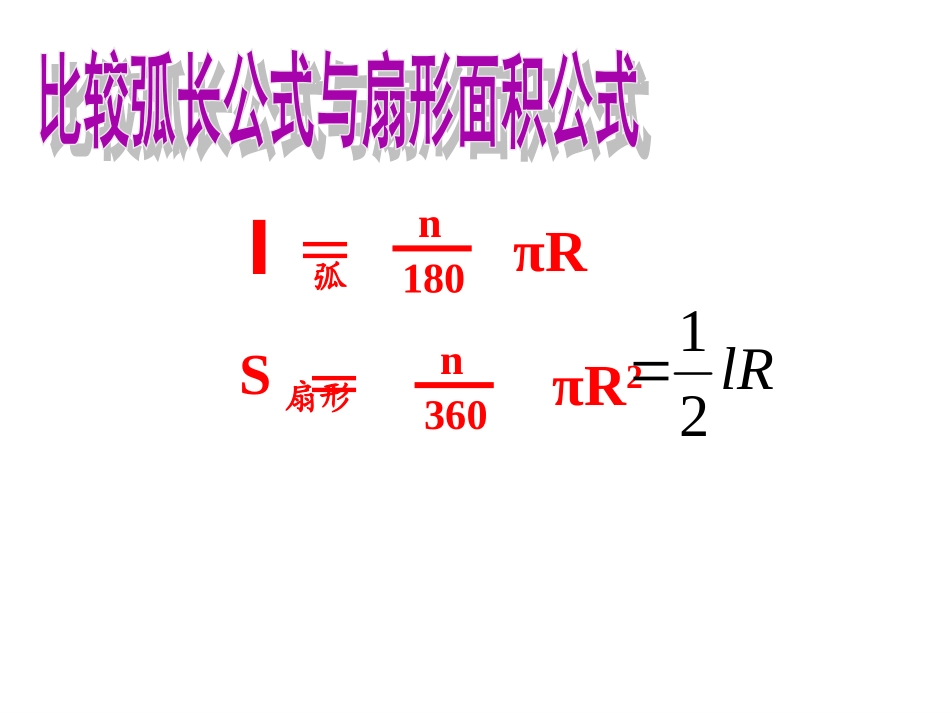 圆锥的侧面积和全面积_第2页