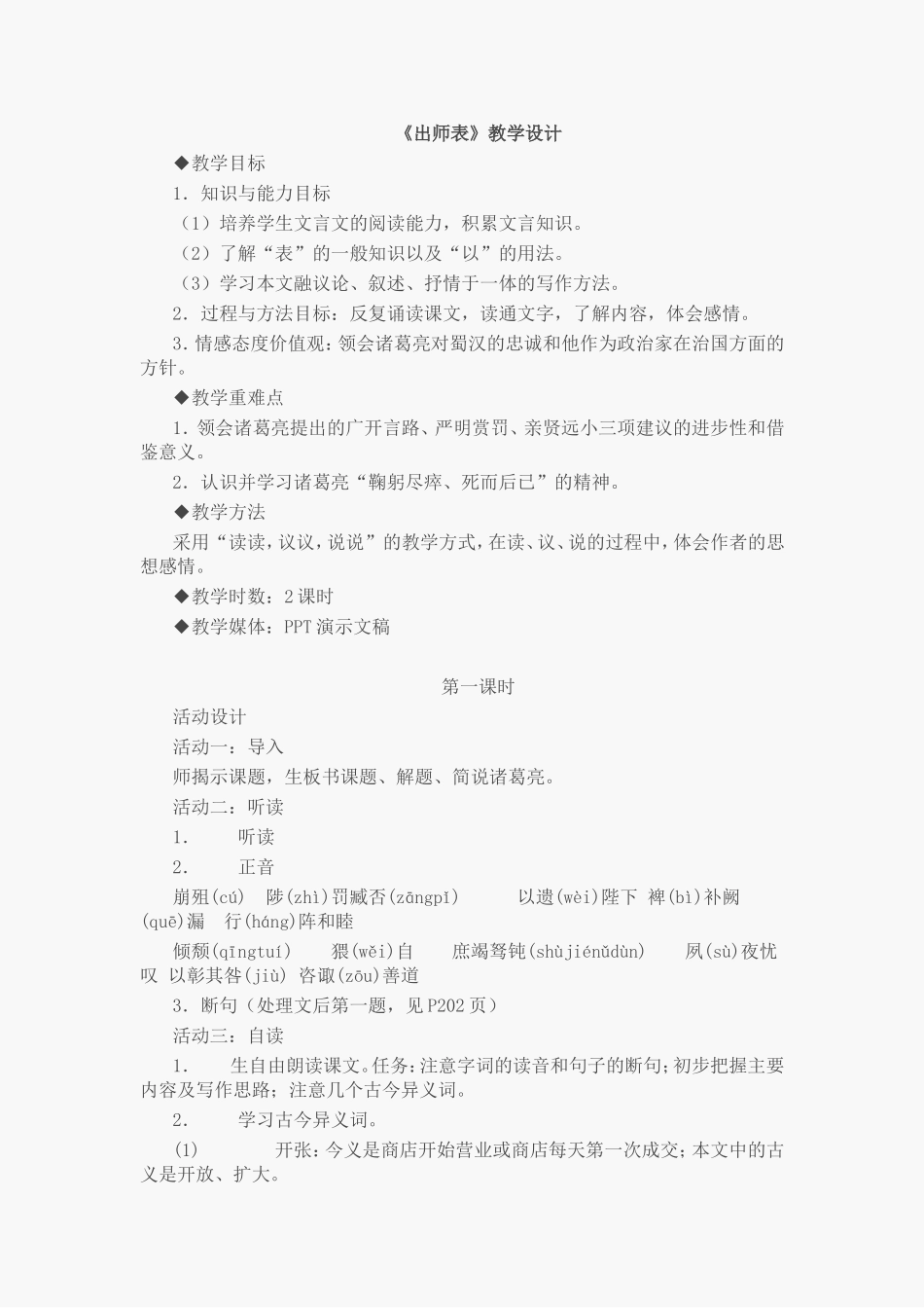 出师表 (3)_第1页