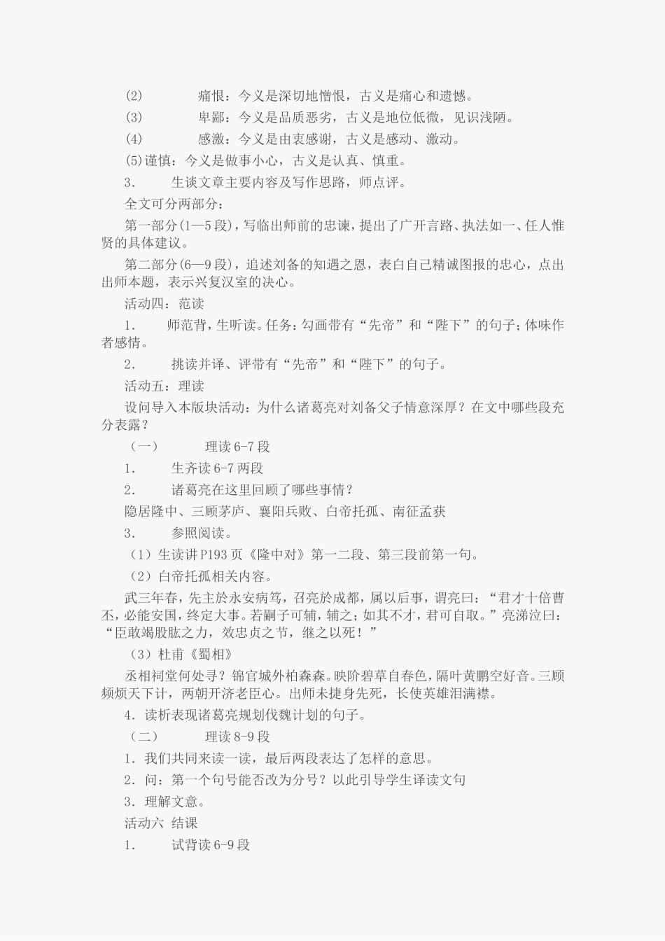 出师表 (3)_第2页