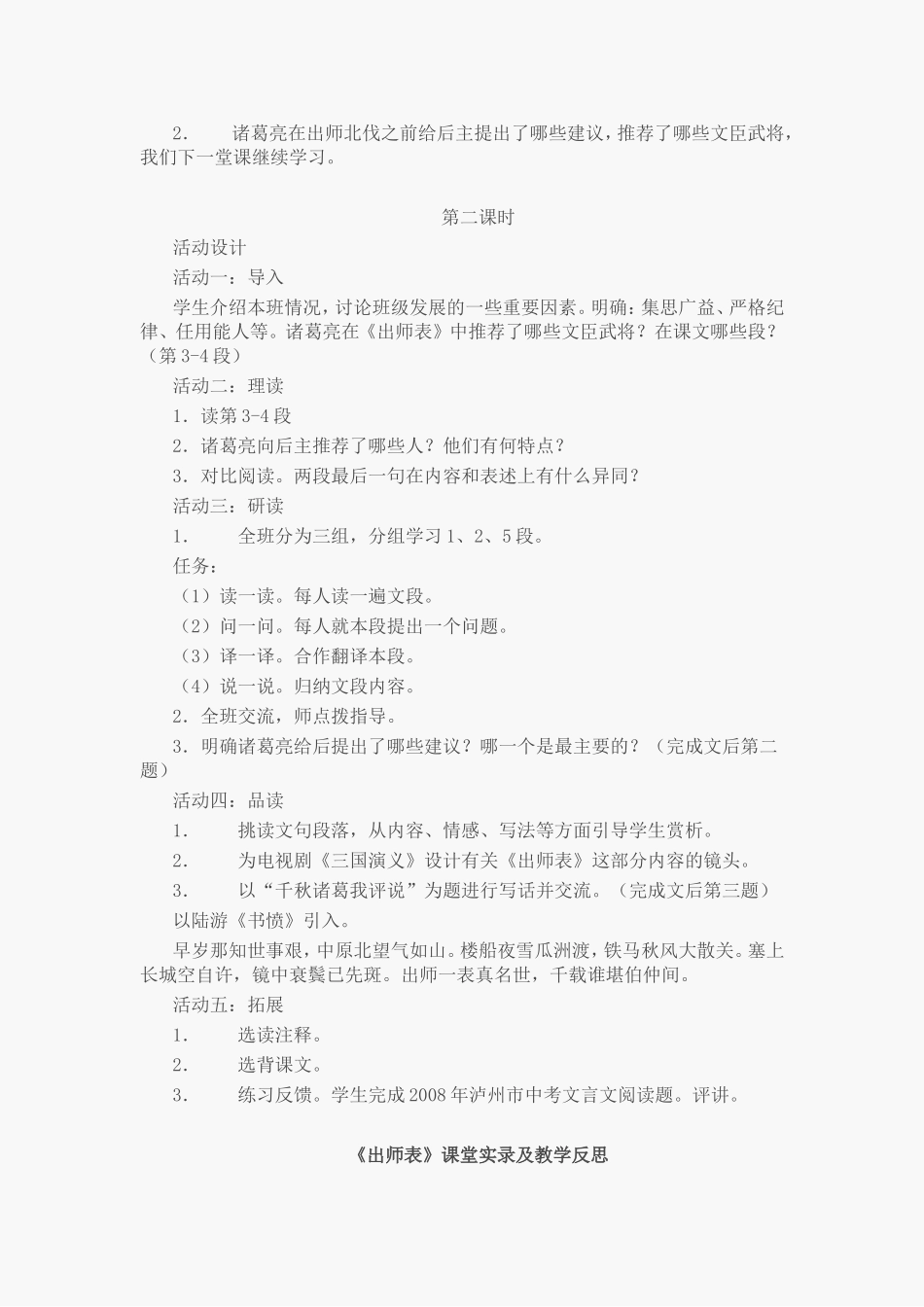 出师表 (3)_第3页