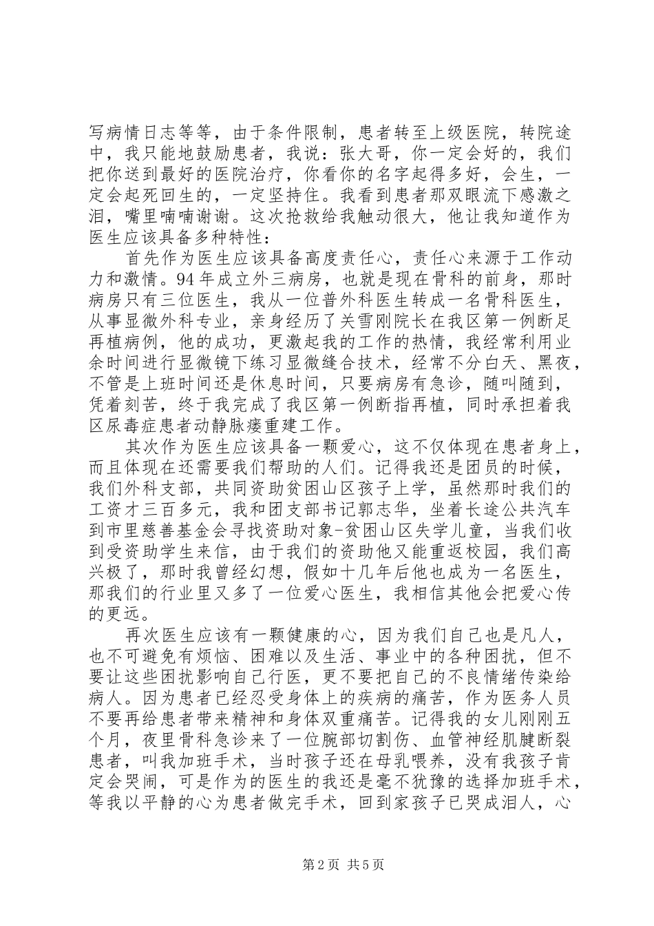 医院五四青年节演讲稿_第2页