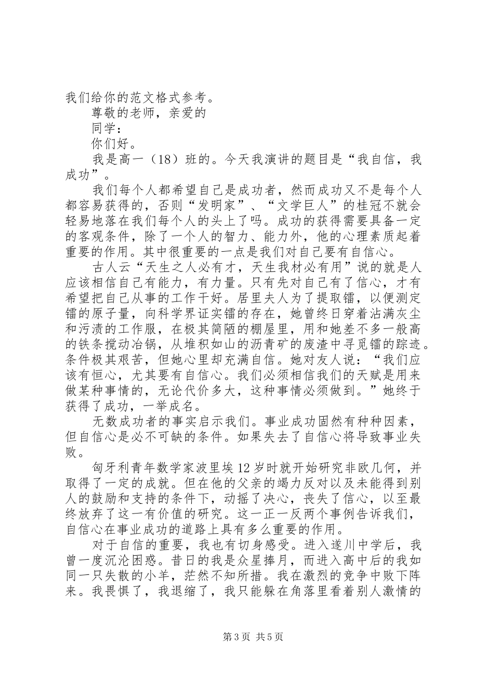 自信全新演讲稿（集锦5篇）_第3页