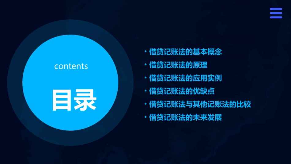 借贷记账法的应用概要课件_第2页