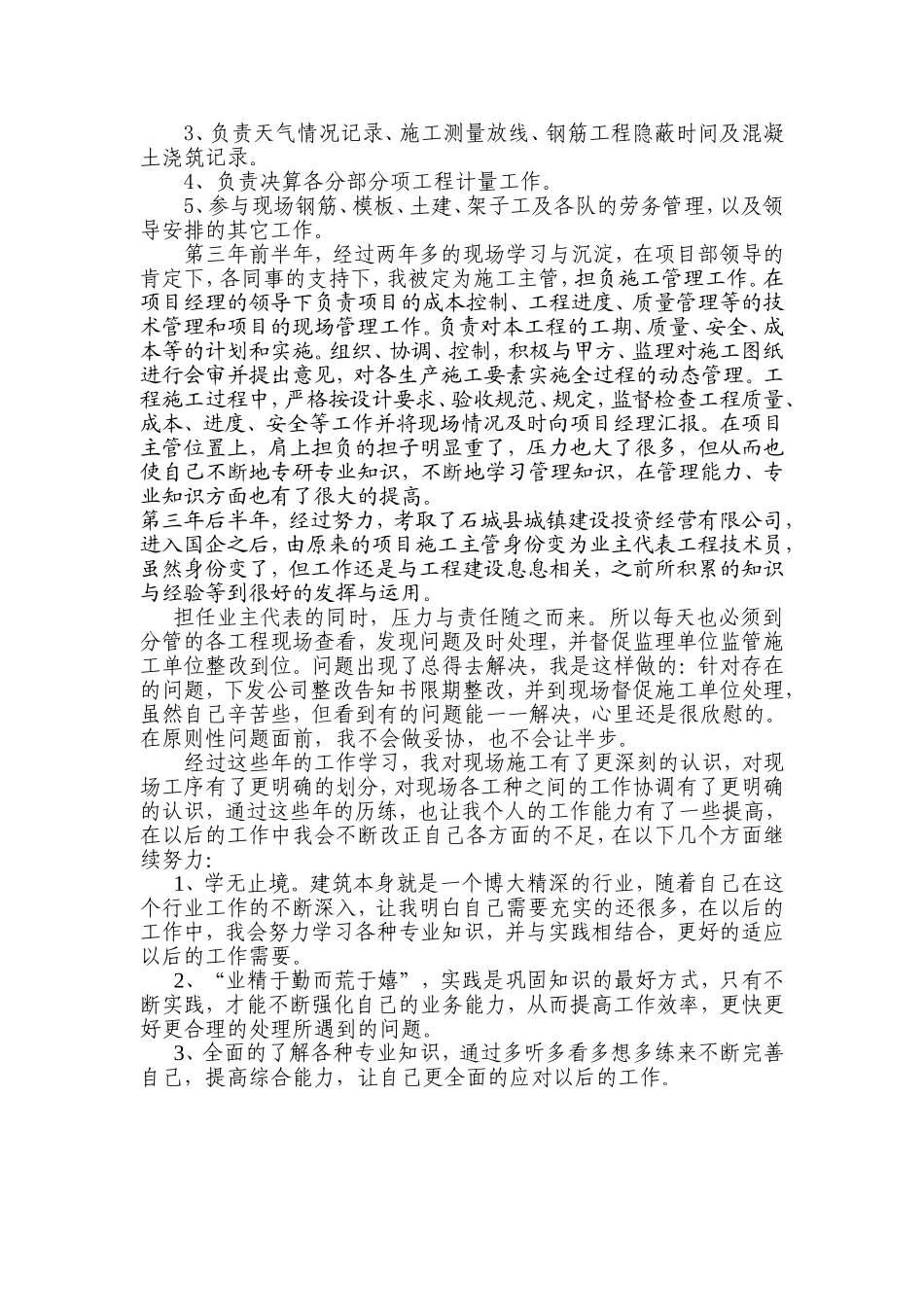 助理工程师个人专业技术小结 (2)_第3页