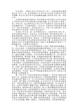 助理工程师个人专业技术小结 (2)