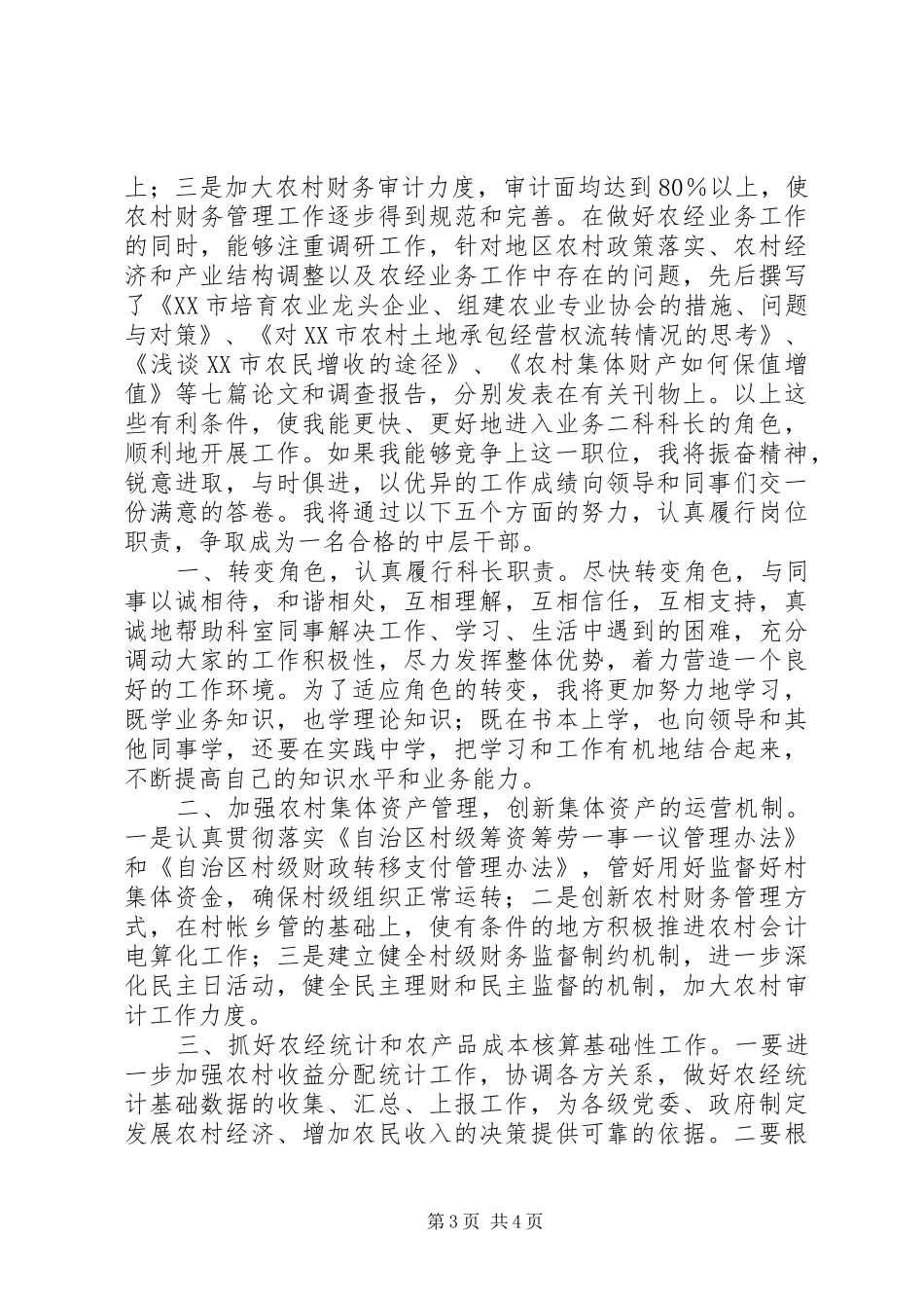 原创XX年中层干部竞聘演讲稿_第3页