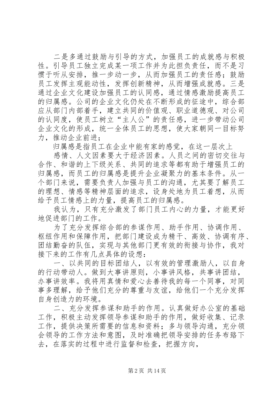 综合部副部长竞聘演讲稿_第2页