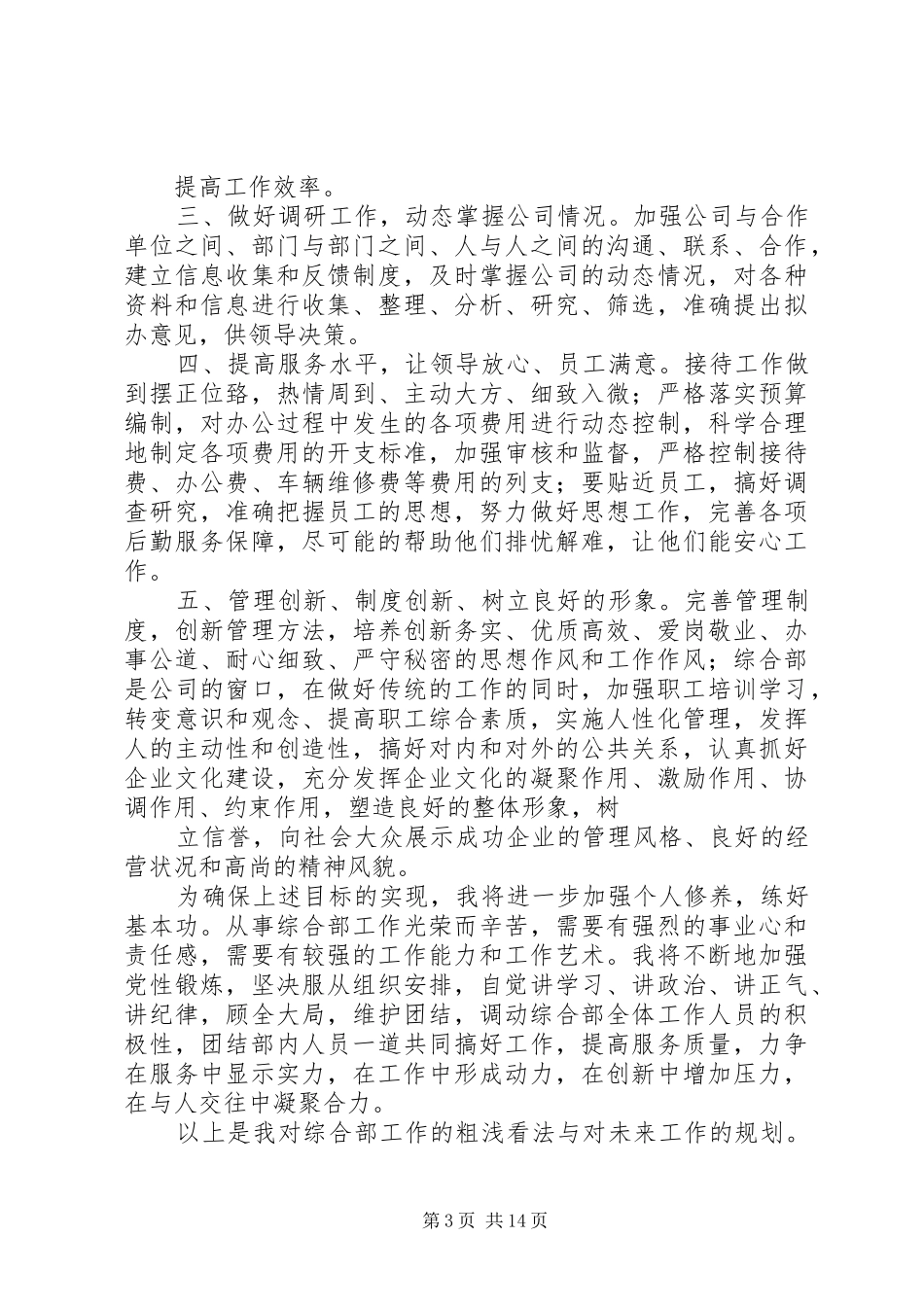 综合部副部长竞聘演讲稿_第3页