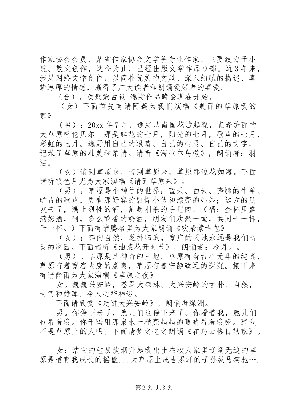 欢聚蒙古包主持词_第2页