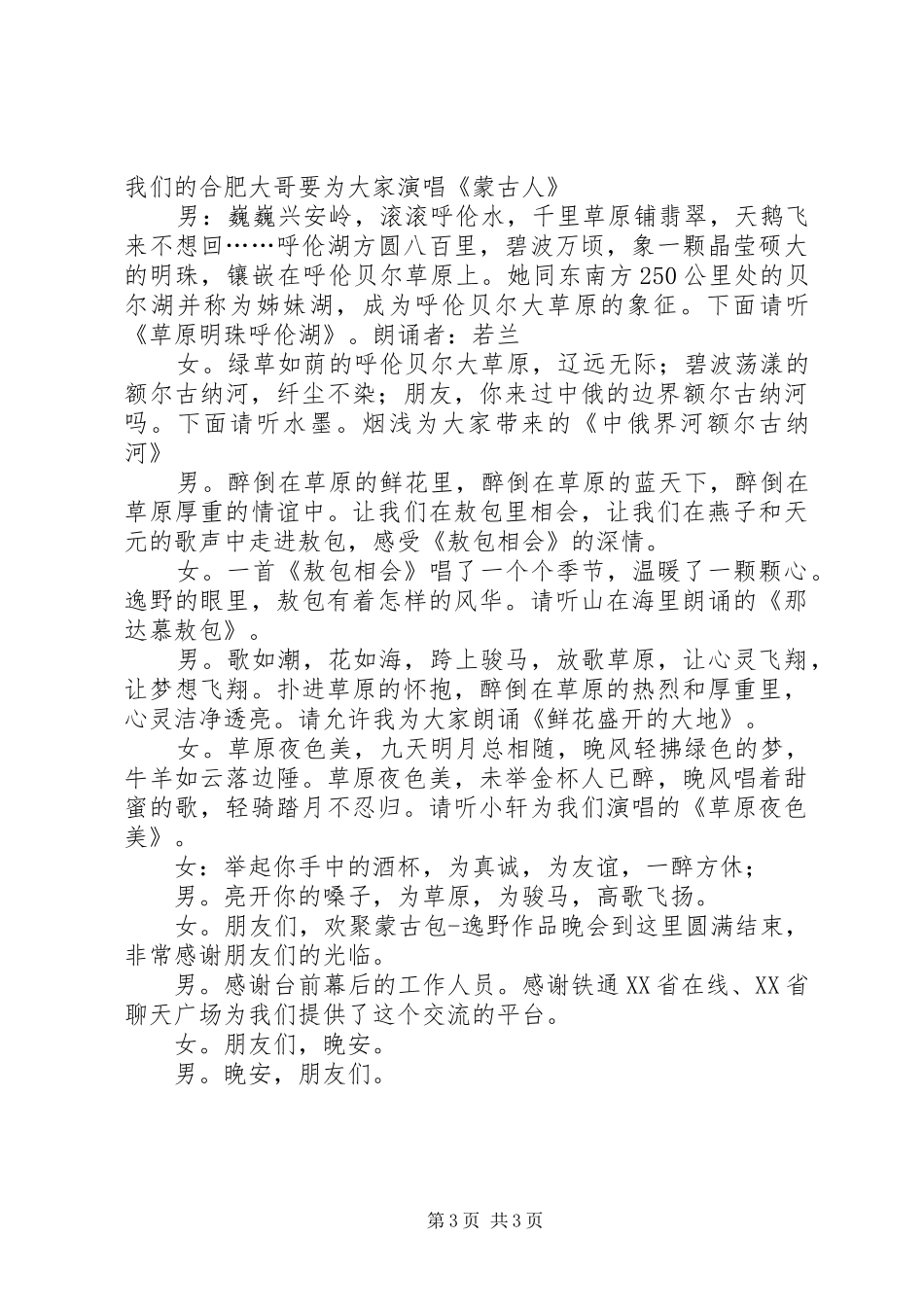 欢聚蒙古包主持词_第3页