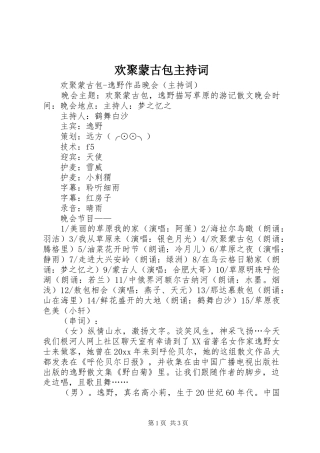 欢聚蒙古包主持词