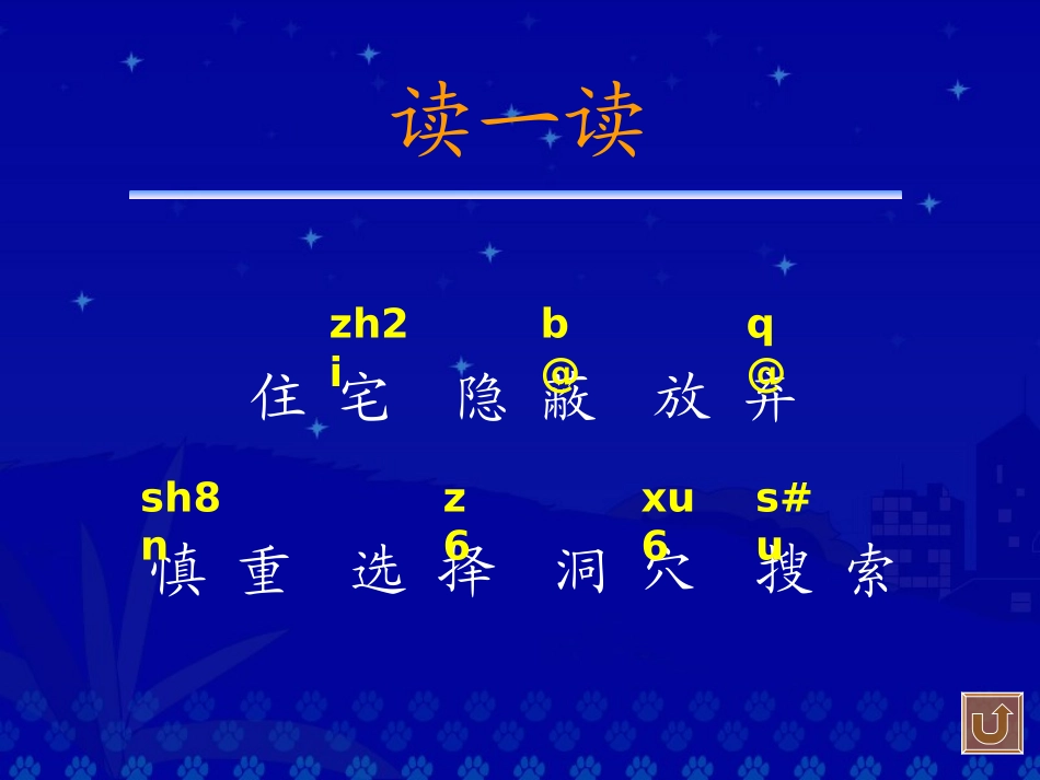 蟋蟀的住宅教学演示课件_第2页