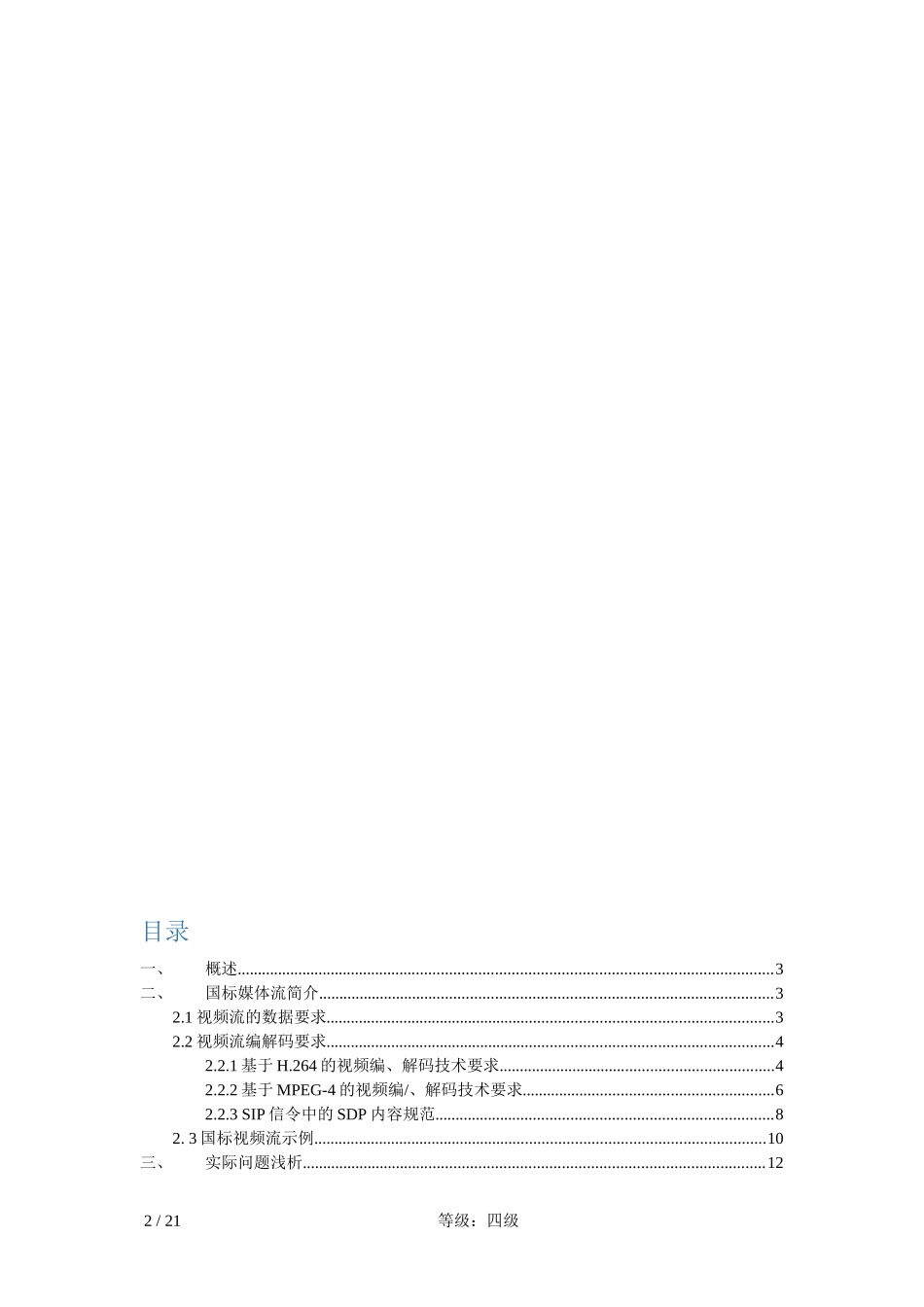 培训-GB28181中的视频流_第2页