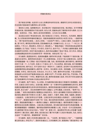 师德在我身边 (3)