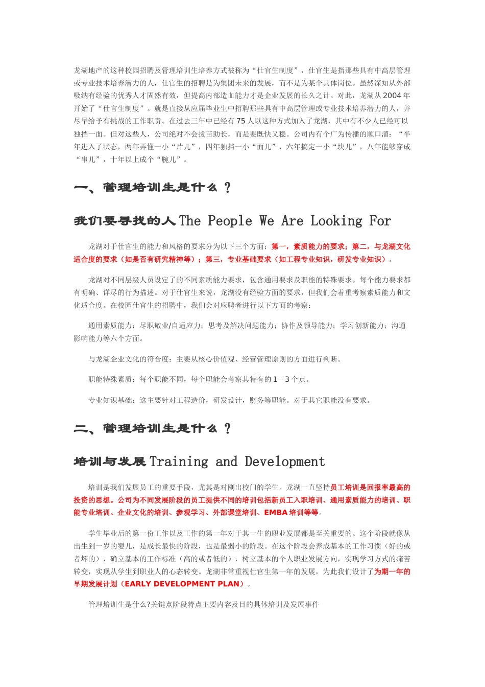 龙湖地产管理培训生_第1页