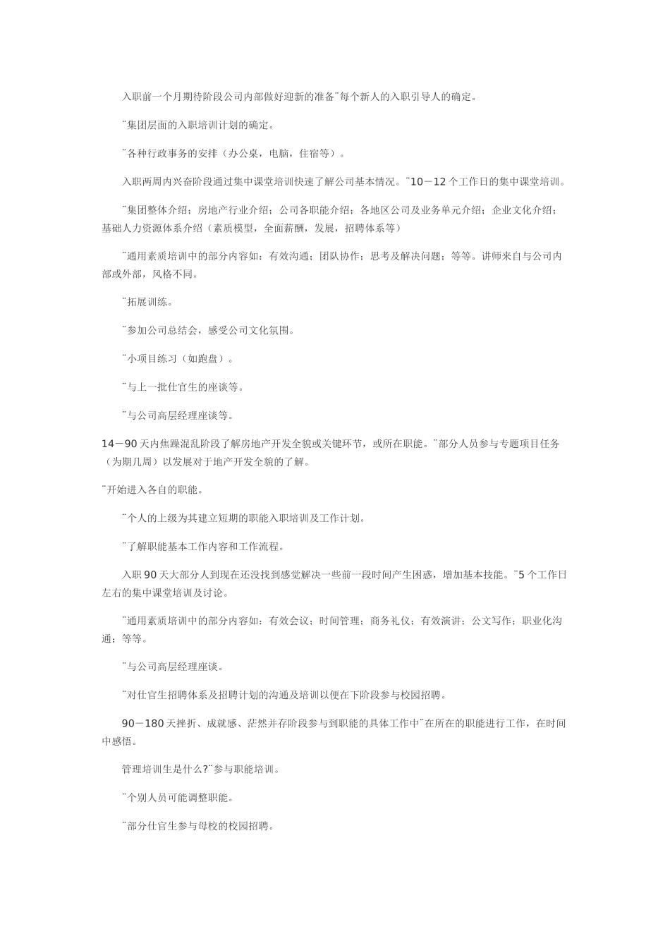 龙湖地产管理培训生_第2页