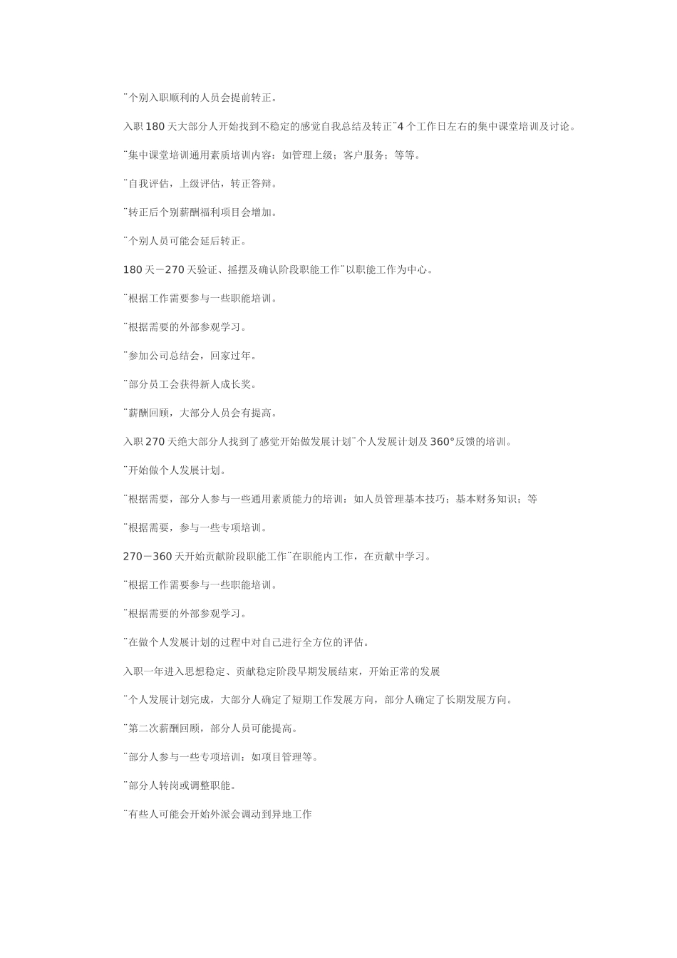 龙湖地产管理培训生_第3页