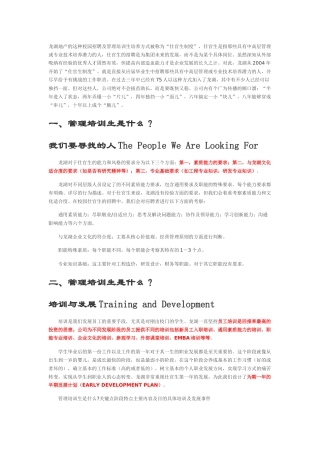 龙湖地产管理培训生