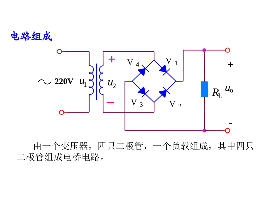 桥式整流电路工作原理_第2页